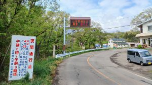 エコーライン通行止道路案内表示20250505