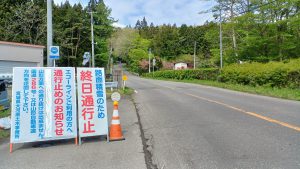 エコーライン通行止道路規制情報告知看板20250505