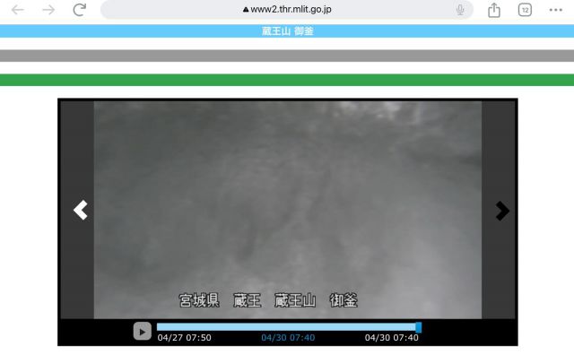 .
【 4/30 積雪のため 終日 通行止🙅🏻‍♀️ 】　蔵王エコーライン道路交通情報
 4/30 水曜、昨日に引き続き【 終日 通行止 】です❌
「蔵王の御釜の見学」と「宮城山形県境の通り抜け」は不可です
　規制事由：  山頂付近にて昨日降った積雪のため。  御釜ライブカメラは凍結でまったく見えない状態です📷❄️
雪の壁を見れる眺められる場所まで行くことはできません🚗³₃  ⚠️注意⚠️ 「蔵王エコーライン」道路交通情報について
ご通行前に蔵王町観光物産協会ウェブをご確認ください  【凍結の恐れがあるため夜間通行止】
夜間通行止めが実施されます🌃
　時期：開通後から5/7朝までの毎日 17時から翌朝 8時まで  【悪天候や路面凍結の場合】
臨時通行止めを実施されることがあります❌
　条件：　悪天候（規定雨量の超過や降雪など）、またはノーマルタイヤで通行不可の場合（路面に積雪や凍結など）  #蔵王エコーライン #蔵王ハイライン #道路交通情報
 #蔵王の御釜 #御釜 #観光スポット #宮城蔵王の春の景色 
 #遠刈田温泉 #宮城県蔵王町 
 #かみのやま温泉 #山形県上山市
 #蔵王温泉 #山形県山形市