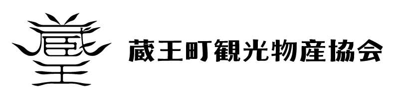 一般社団法人 蔵王町観光物産協会